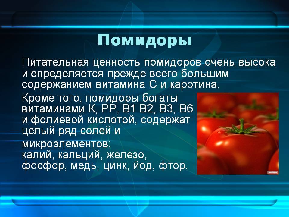 Какие витамины в помидорах: что больше всего содержится, чем полезны