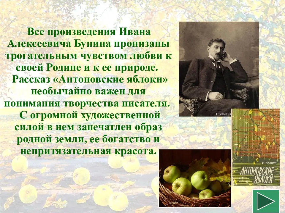 Иван бунин ★ антоновские яблоки читать книгу онлайн бесплатно