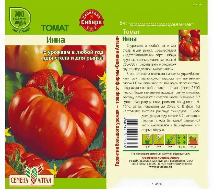 Семена томат перо жар-птицы: описание сорта, фото. купить с доставкой или почтой россии.
