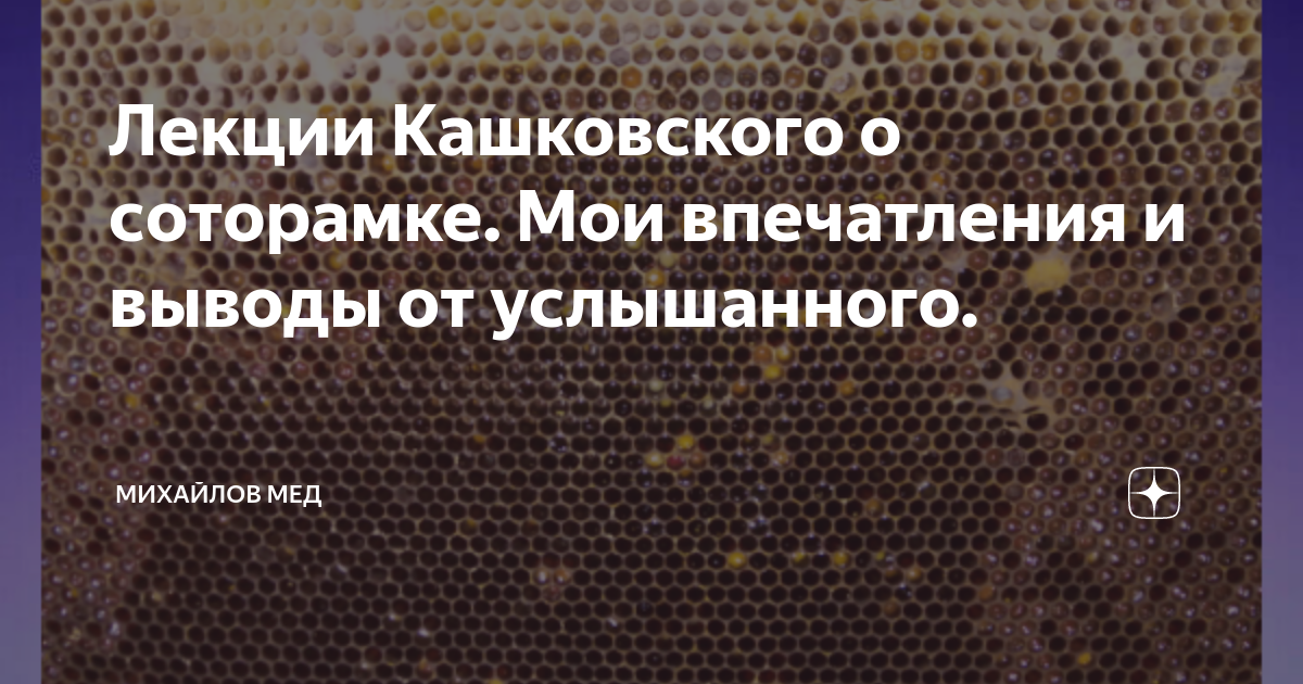 Пчеловод владимир кашковский: биография и лекции