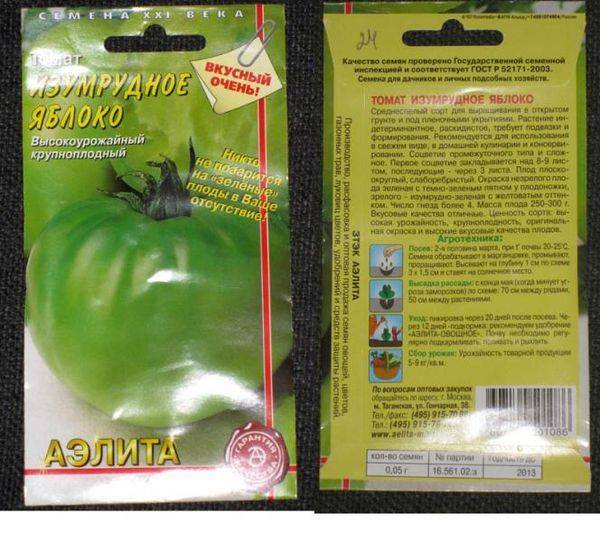 Томат изумрудное яблоко: отзывы тех кто сажал помидоры об их урожайности, фото семян, описание сорта и характеристика