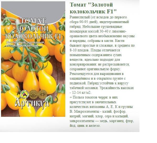 Характеристика высокорослого томата золотая канарейка и агротехника выращивания