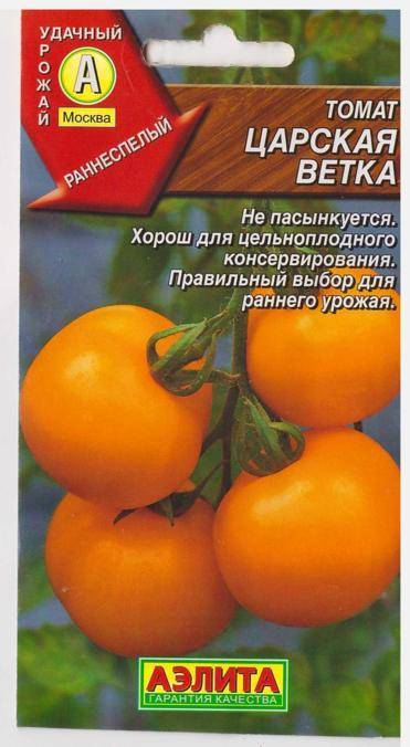 Царская ветка — величественный сорт томата. описание и отзывы о выращивании