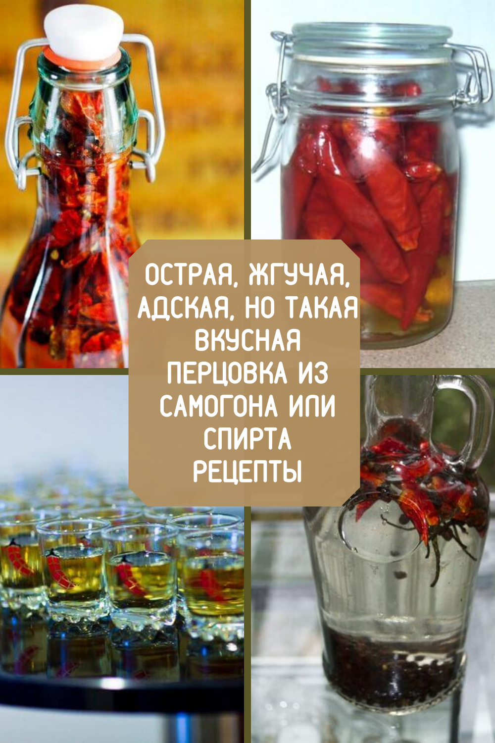 Перцовка на спирту в домашних условиях. рецепт с медом, кориандром