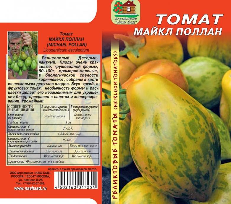 Томат майкл поллан: характеристика и описание сорта, отзывы об урожайности помидоров, фото семян