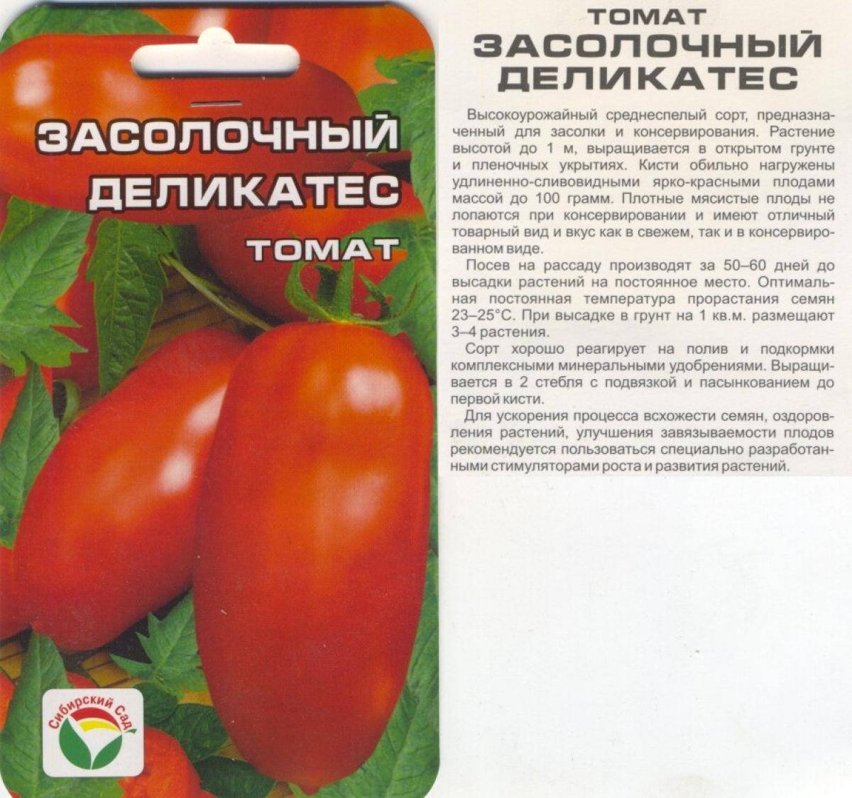 Томат земляк: характеристика и описание сорта, отзывы тех кто сажал помидоры об их урожайности, видео и фото семян