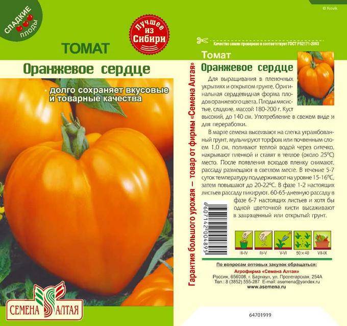 Описание сорта томата Оранжевое сердце (Лискин нос), особенности выращивания и ухода