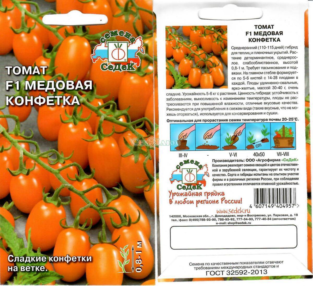 Описание томата Медовая конфетка, его характеристики и особенности выращивания