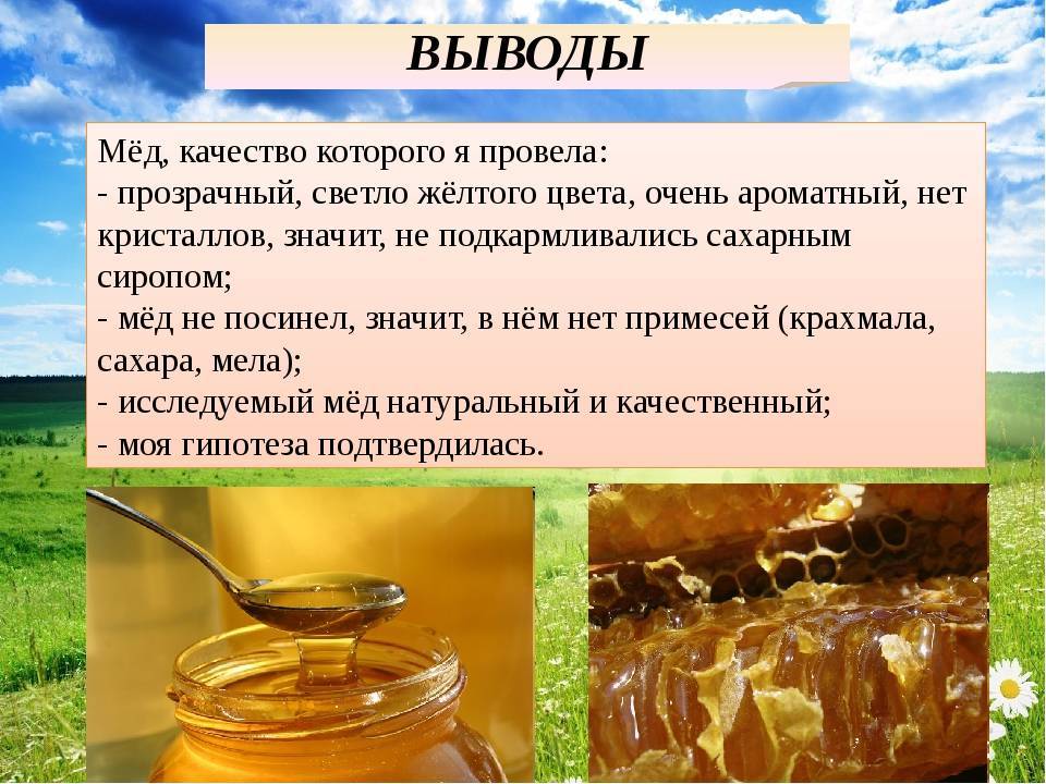 Качество мёда
