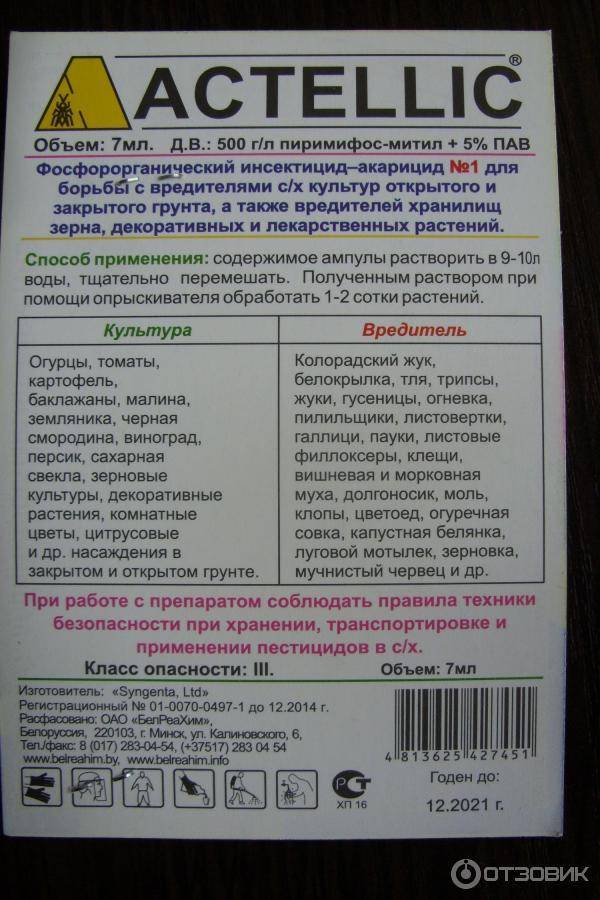 "актеллик": инструкция по применению и отзывы :: syl.ru
