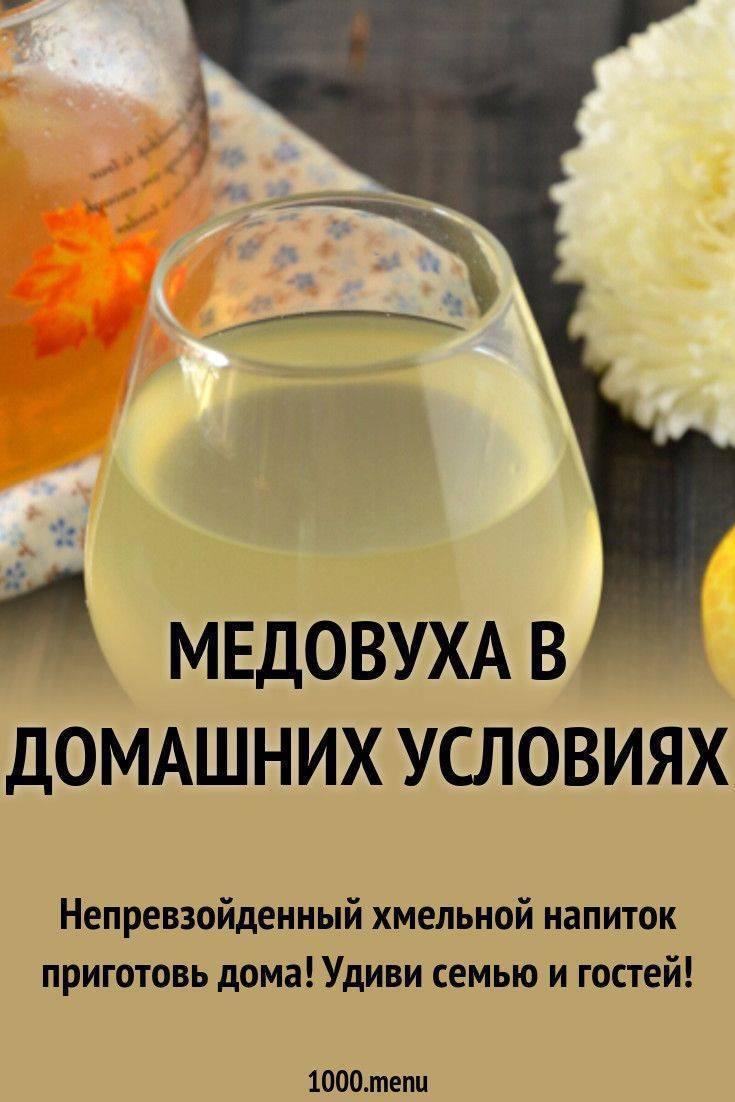Медовуха: рецепт приготовления в домашних условиях