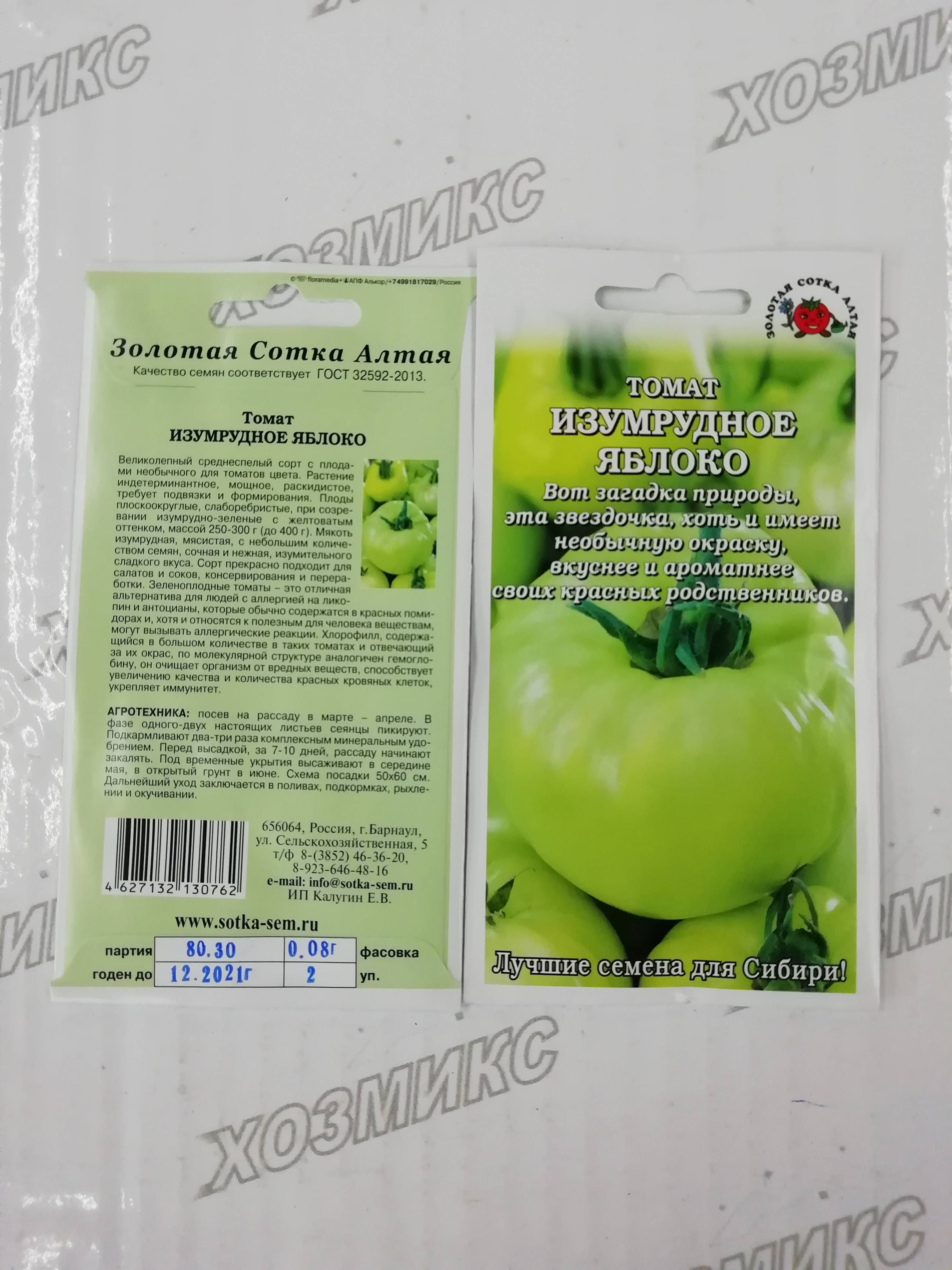Описание томата Изумрудное яблоко, выращивание рассады и борьба с вредителями