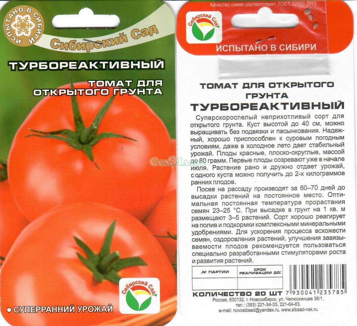 Описание томата Турбореактивный, рекомендации по выращиванию