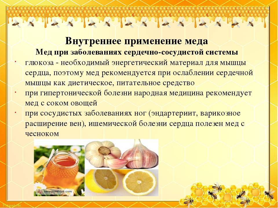Рецепты и применение меда для сердца и сосудов