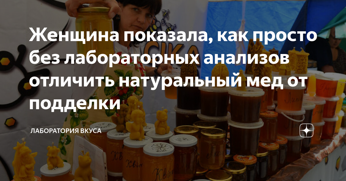 Сравнительный анализ искусственного и натурального мёда и его воздействие на организм человека