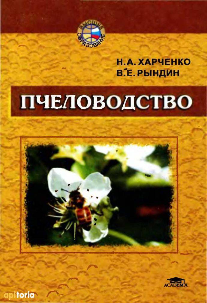 Книги о пчеловодстве