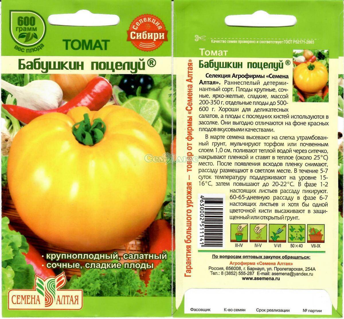 Сорт томата «бабушкин секрет» - описание, фото, урожайность