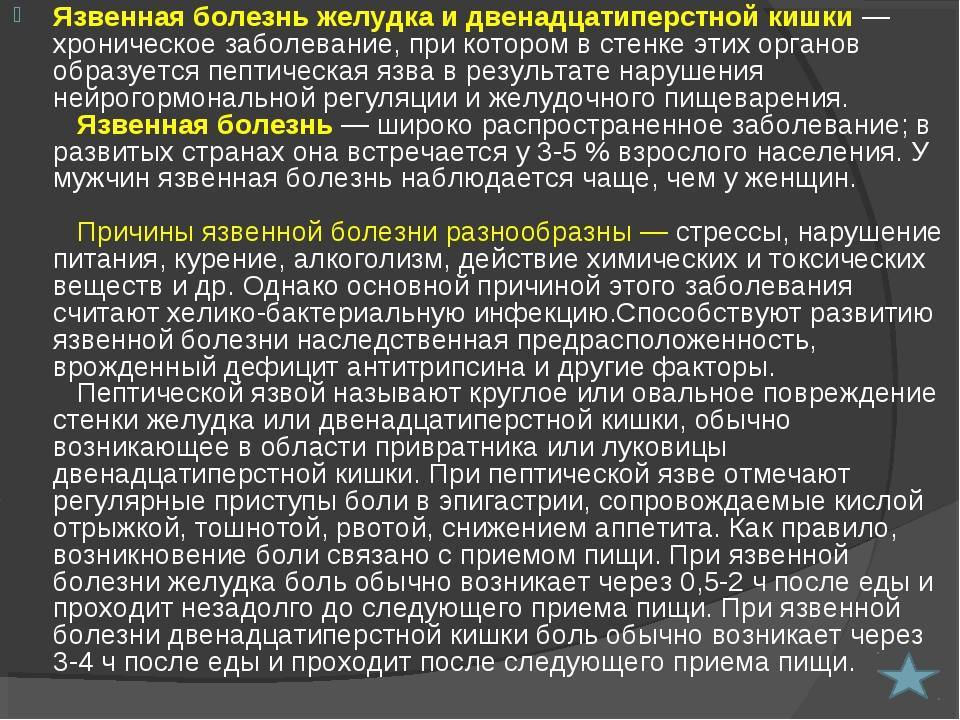 План ухода при язвенной болезни желудка и двенадцатиперстной кишки