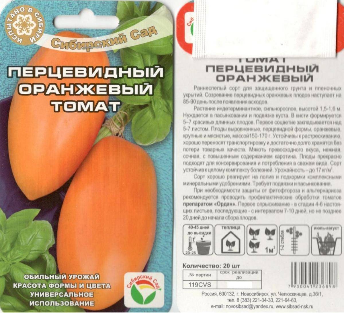 ✅ томат оранжевый гигант характеристика и описание сорта - питомник46.рф