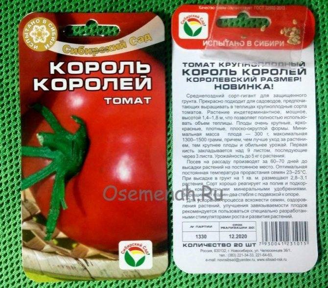 Томат король кинг: описание сорта, фото, урожайность помидора, отзывы