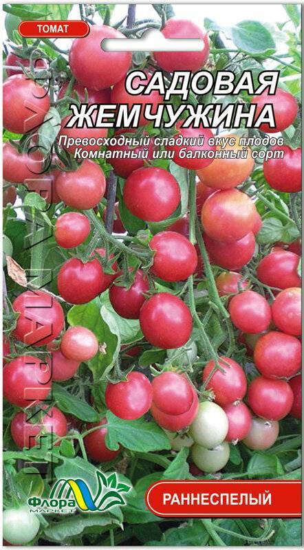 Томат садовая жемчужина: описание и характеристика сорта, отзывы, фото, урожайность