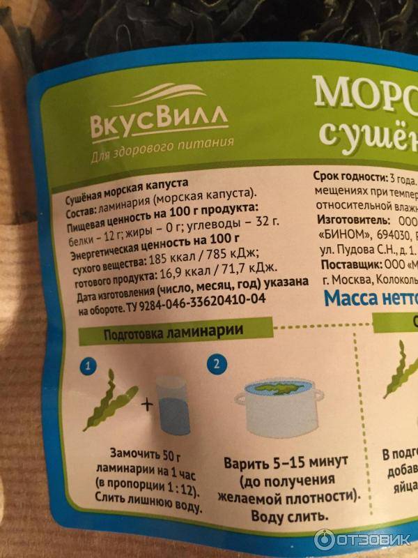 Морская капуста калорийность для похудения – minproduct.ru
