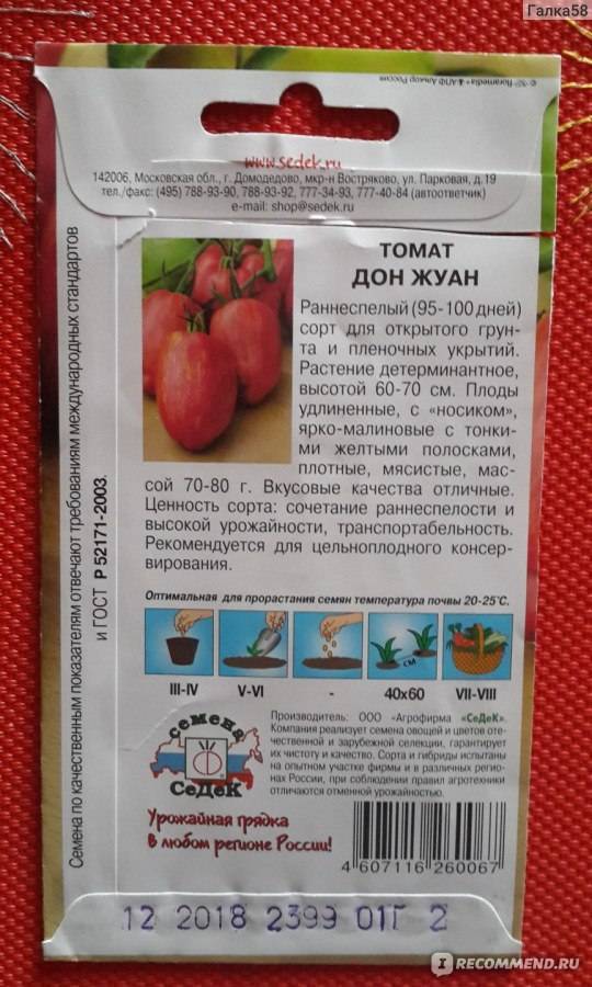 Don tomato. Семена томата Дон Жуан. Помидоры сорт Дон Жуан. Томат Дон Жуан описание. Семена томата Донской.
