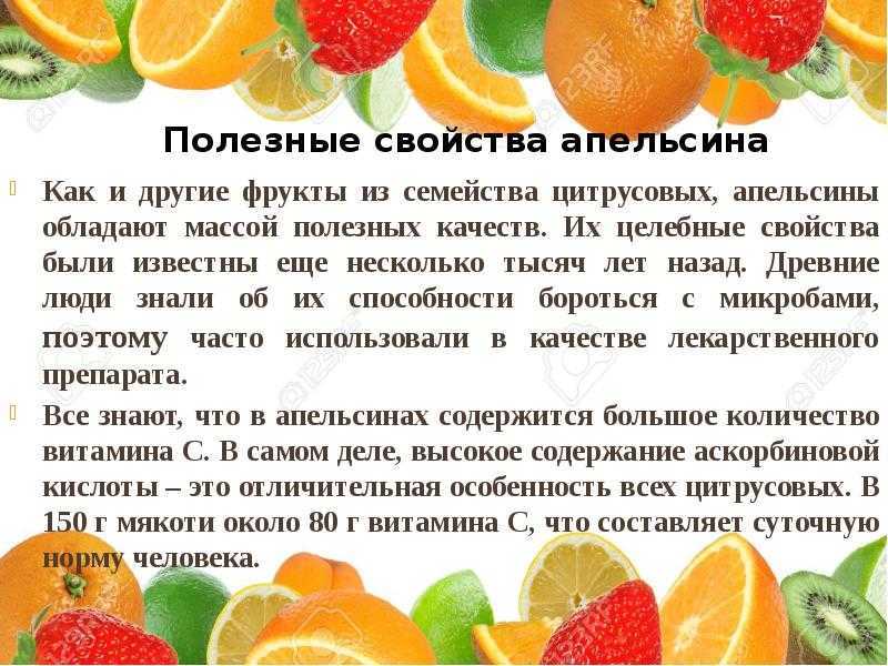 Чем полезны апельсины для женщин, польза и вред для организма, для здоровья при различных заболеваниях, противопоказания