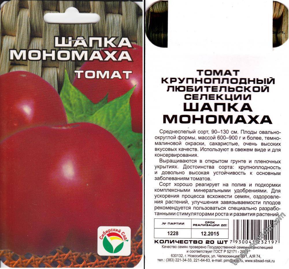 Описание сорта томата Шапка Мономаха, особенности выращивания и ухода
