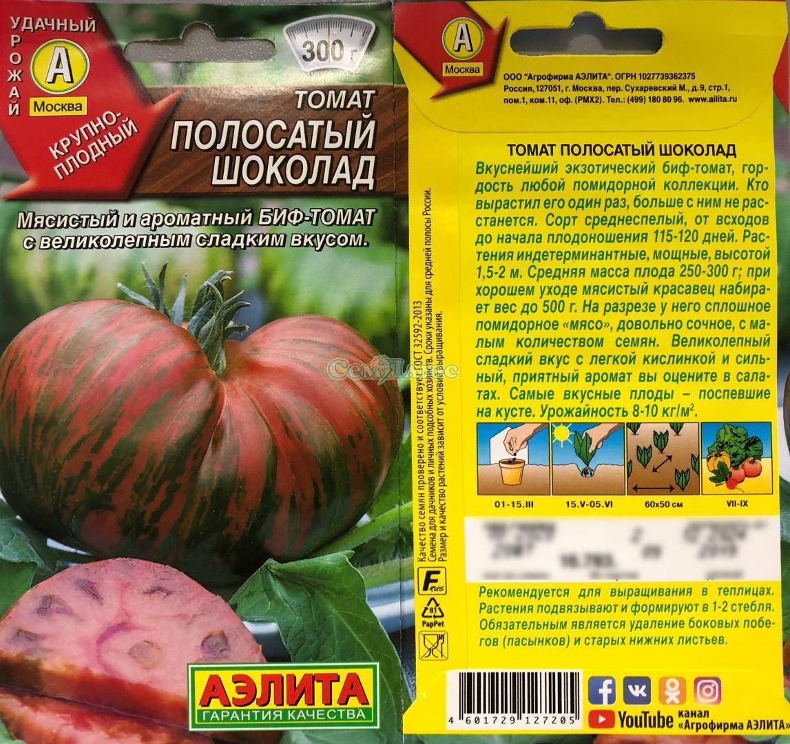 Семена томат полосатый шоколад: описание сорта, фото