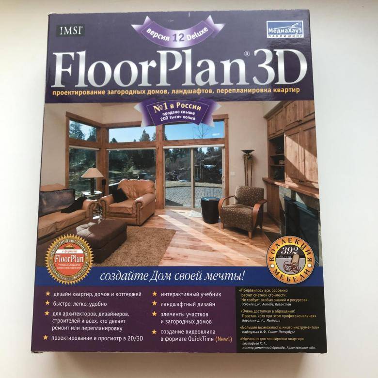 Аналоги floorplan 3d - альтернативы и похожие программы для замены: описания, преимущества и особенности