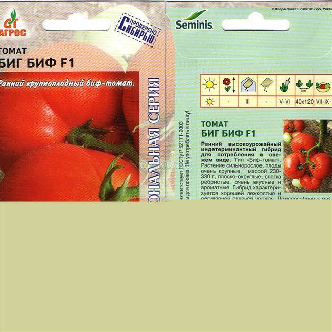 Биф томаты – что это такое, сорта и гибриды, фото и описание плодов, отзывы огородников