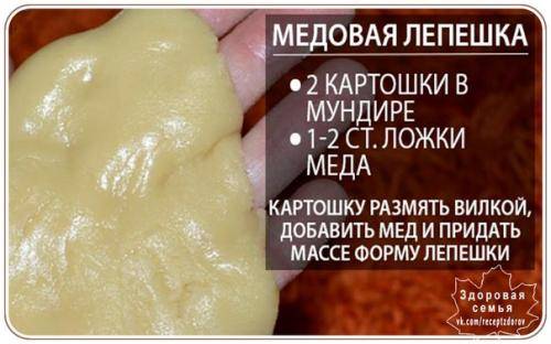 Лепешка от кашля для детей и взрослых: медовая, картофельная, горчичная - детская поликлиника №3