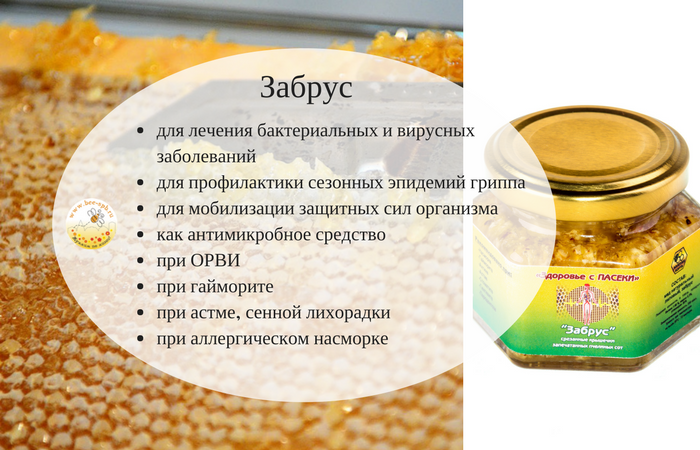 Пчелиный забрус - медицинский портал eurolab