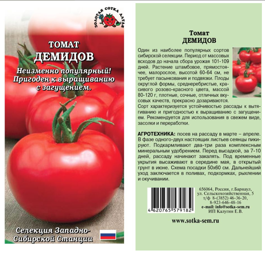 Описание сорта томата Демидов, его характеристика и урожайность